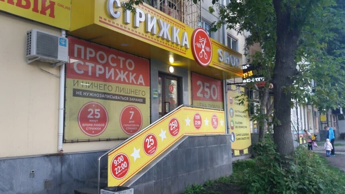 Салон красоты Стрижка-shop, ул. Расточная, д.35, г. Екатеринбург: ☎️ телефон,  отзывы, цены на услуги