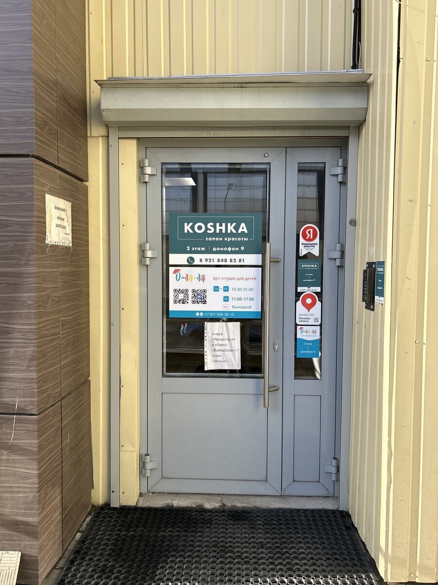 Салон красоты Кошка, ул. Долгоозёрная, д.12, к.1, г. Санкт-Петербург: ☎ ...