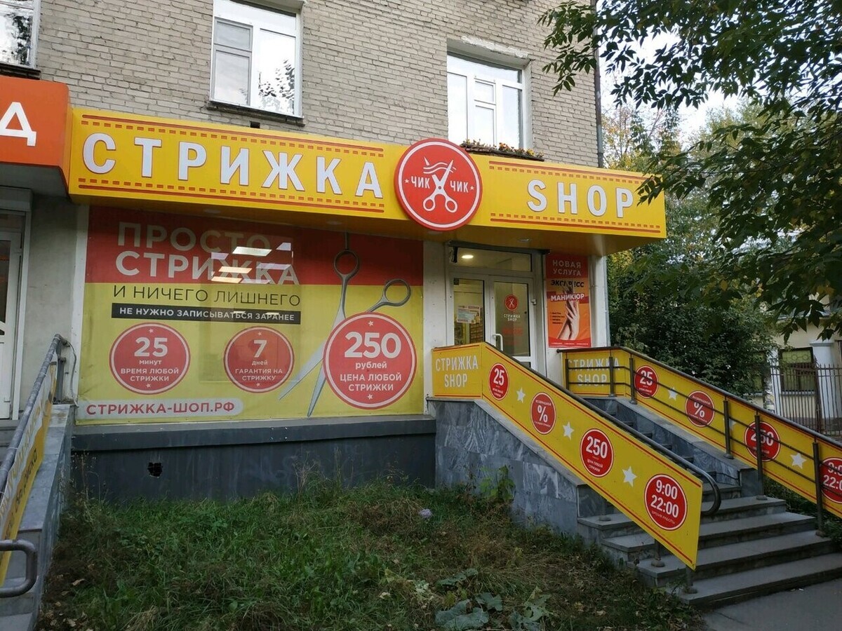 Салон красоты Стрижка-shop, ул. Комсомольская, д.55, г. Екатеринбург: ☎️  телефон, отзывы, цены на услуги