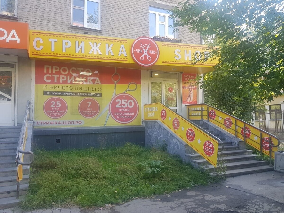 Салон красоты Стрижка-shop, ул. Комсомольская, д.55, г. Екатеринбург: ☎️  телефон, отзывы, цены на услуги