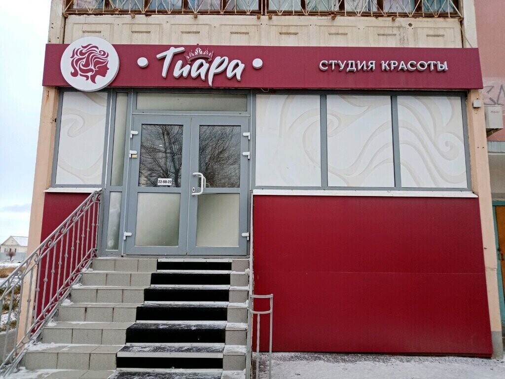 Салон Красоты Тиара, адрес 8 Марта, 32, Чебаркуль с рейтингом 0.5