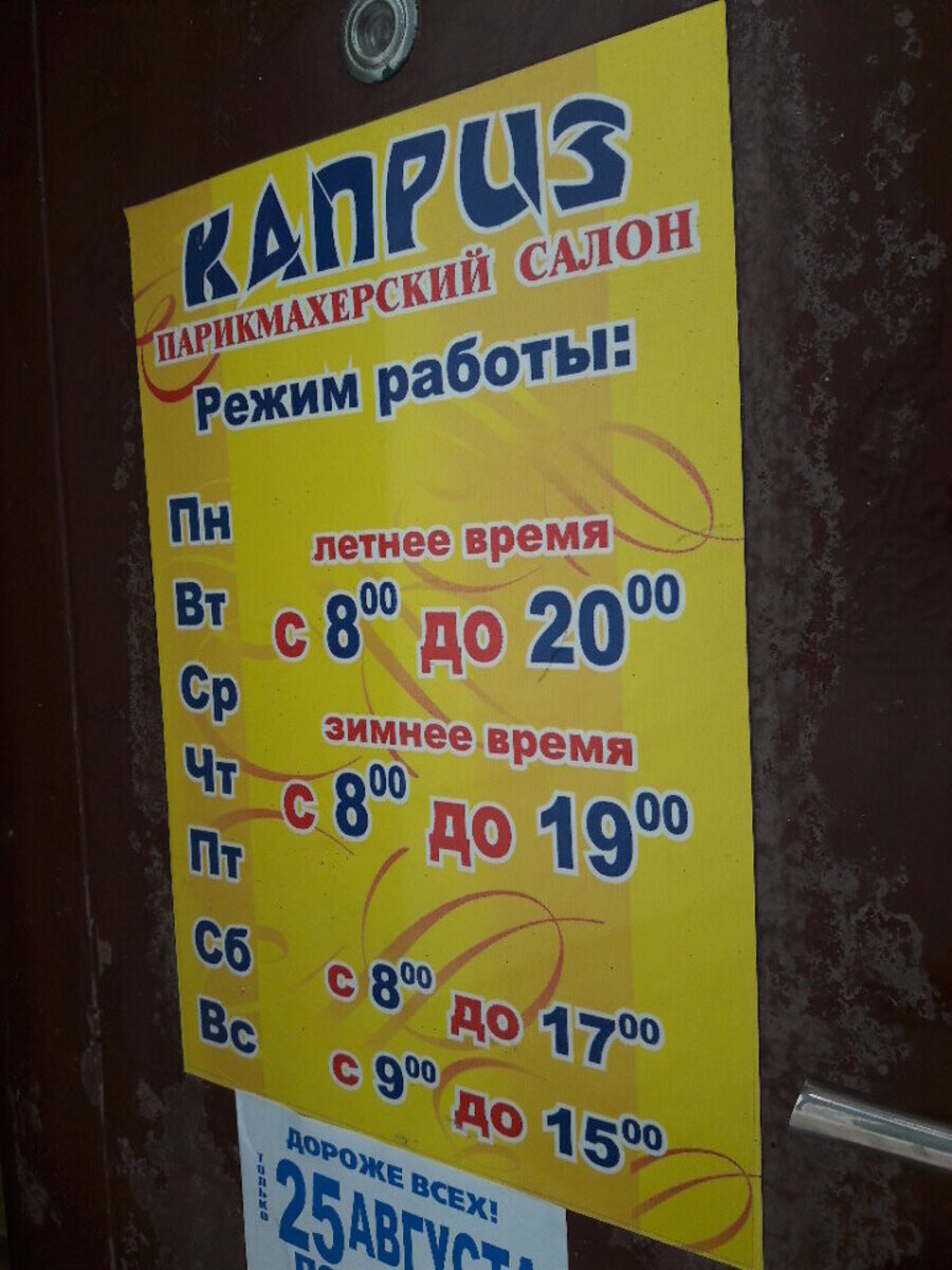 Салон красоты Березка 1, ул. Трнавская, д.24, г. Балаково: ☎️ телефон,  отзывы, цены на услуги