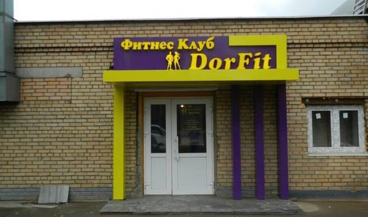 Салон красоты DorFit Beauty, б-р Кавказский, д.26, г. Москва: ☎️ телефон,  отзывы, цены на услуги