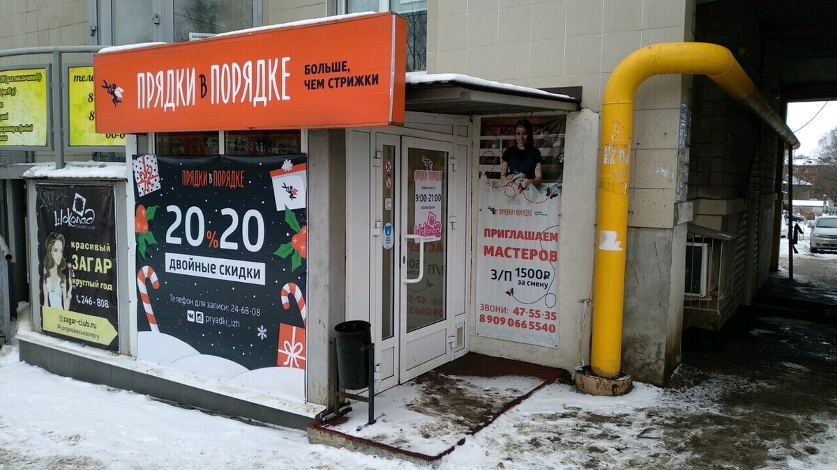 Салон красоты Прядки в порядке, ул. Воровского, д.130, г. Ижевск: ☎️ телефон,  отзывы, цены на услуги