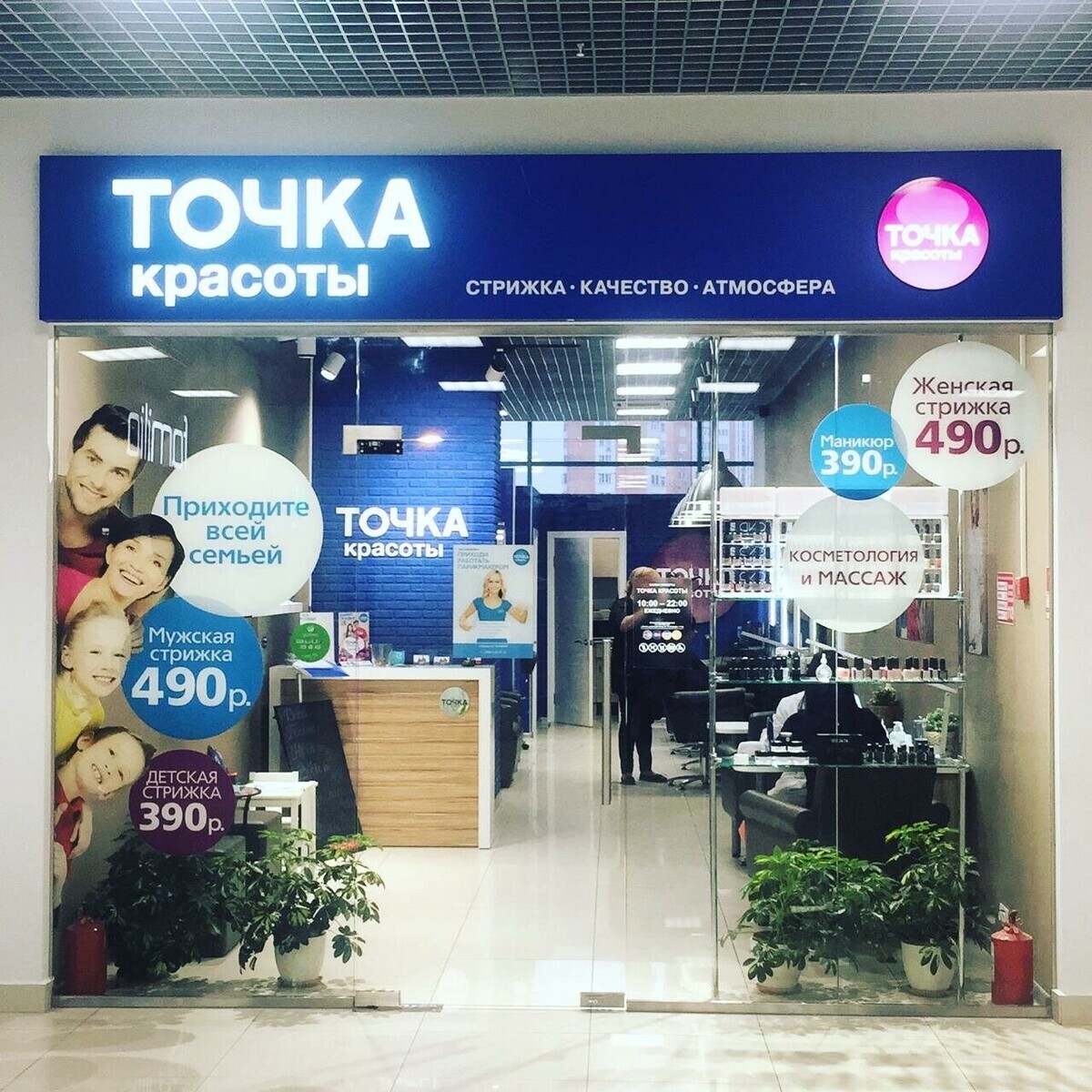 точка красоты тимирязевская. точка красоты логотип. точка красоты дизайн рекламы. точка красоты домодедовская 28. точка красоты домодедово.