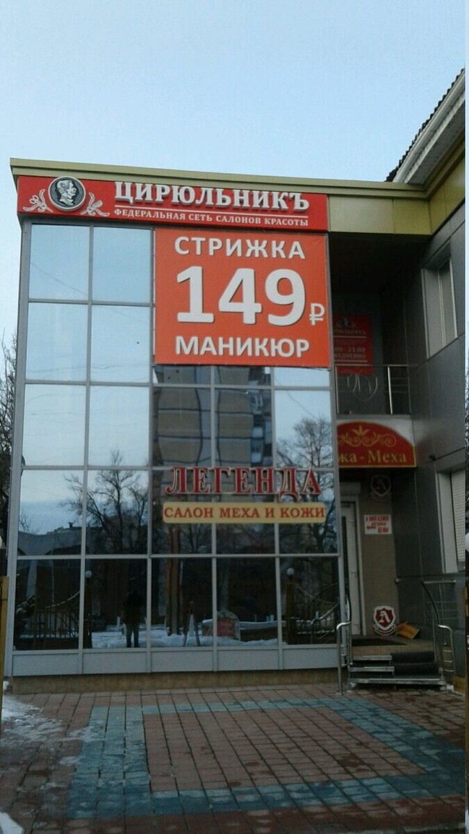 Салон красоты Цирюльникъ, б-р Народный, д.92, г. Белгород: ☎️ телефон,  отзывы, цены на услуги