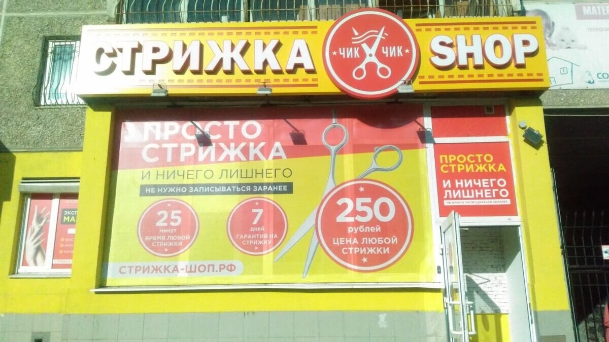 Салон красоты Стрижка-shop, ул. Сурикова, д.50, г. Екатеринбург: ☎️ телефон,  отзывы, цены на услуги