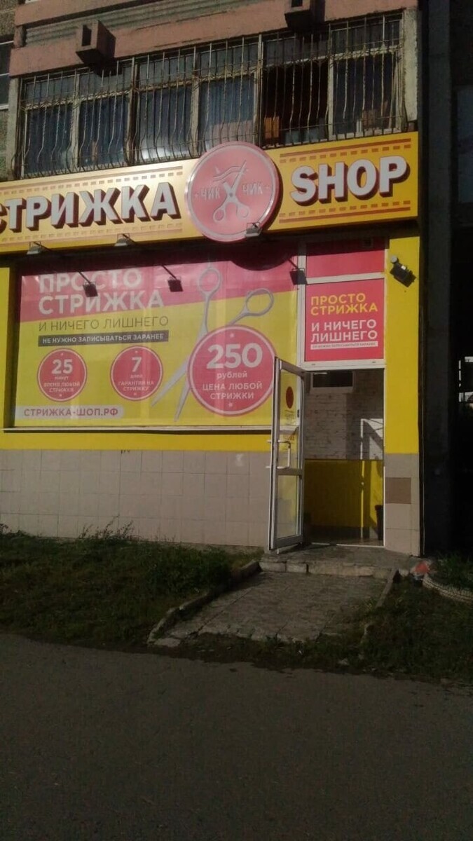 Салон красоты Стрижка-shop, ул. Сурикова, д.50, г. Екатеринбург: ☎️ телефон,  отзывы, цены на услуги