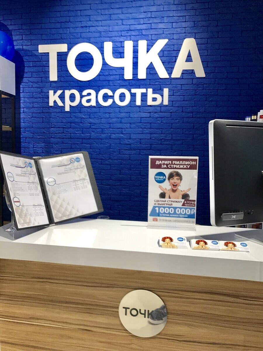 Салон красоты ТОЧКА КРАСОТЫ, пр-кт Юбилейный, д.57, г. Реутов: ☎️ телефон,  отзывы, цены на услуги