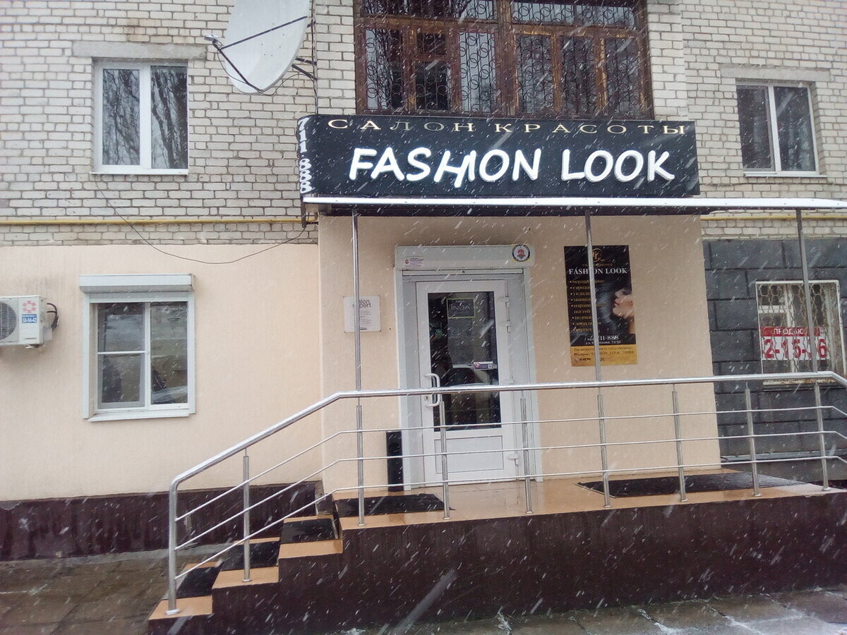 Салон красоты Fashion Look, ул. М.Морозова, д.73/10, г. Ставрополь: ☎️  телефон, отзывы, цены на услуги