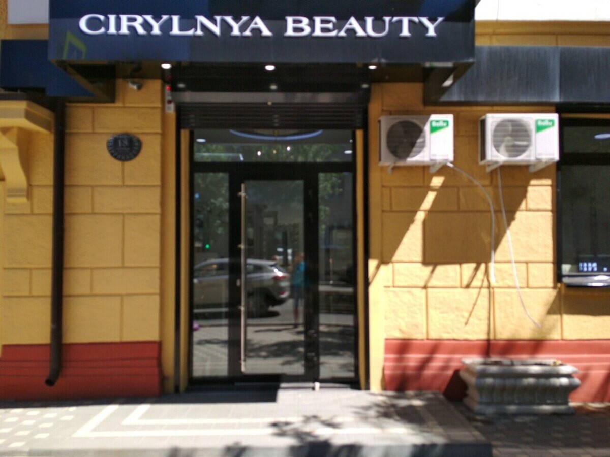 Салон красоты Cirylnya Beauty, ул. Баррикадная, влд.18, г. Волгоград: ☎️  телефон, отзывы, цены на услуги