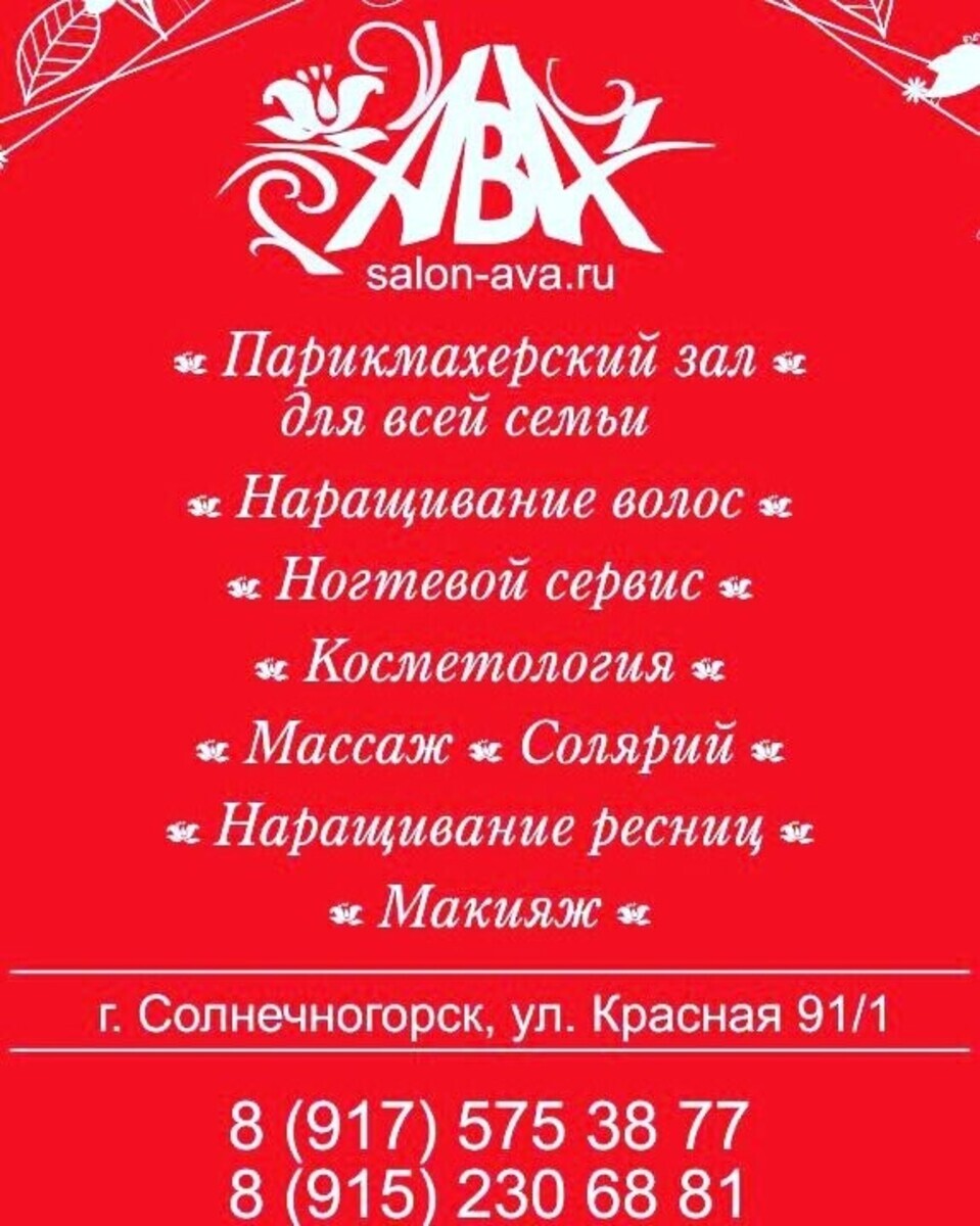 Салон красоты Моника, ул. Банковская, д.15, г. Солнечногорск: ☎️ телефон,  отзывы, цены на услуги