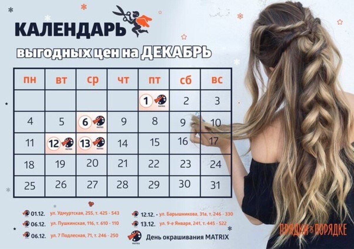 Прядки в порядке ижевск карта клиента