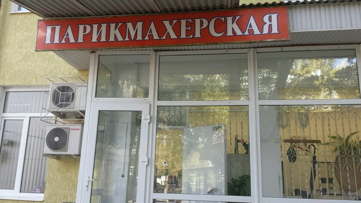 Салон красоты парикмахерская, ул. Трудовой Славы, д.24, г. Краснодар: ☎ ...
