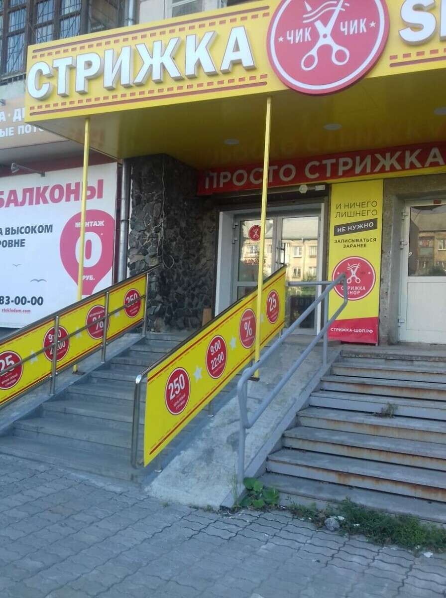 Салон красоты Стрижка-shop, ул. Восточная, д.162Б, г. Екатеринбург: ☎️  телефон, отзывы, цены на услуги