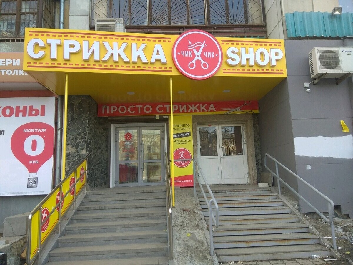 Салон красоты Стрижка-shop, ул. Восточная, д.162Б, г. Екатеринбург: ☎️  телефон, отзывы, цены на услуги