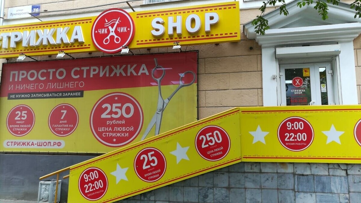 Салон красоты Стрижка-shop, ул. Луначарского, д.76, г. Екатеринбург: ☎️  телефон, отзывы, цены на услуги