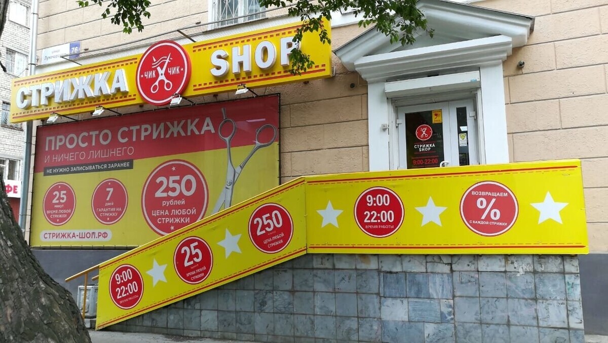 Салон красоты Стрижка-shop, ул. Луначарского, д.76, г. Екатеринбург: ☎️  телефон, отзывы, цены на услуги