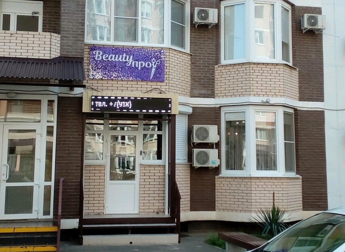 Салон красоты Beauty ПРОФ, ул. им. Архитектора Петина, д.14, г. Краснодар:  ☎️ телефон, отзывы, цены на услуги