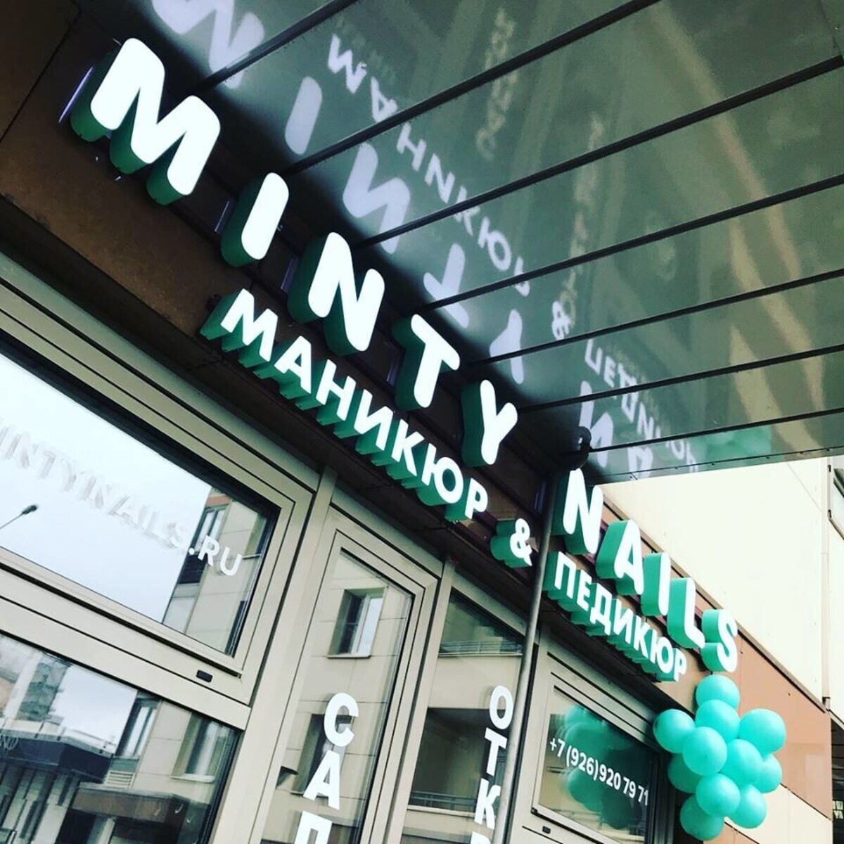 Минти нейлс. Minty Nails Мичуринский. Minty Nails Мичуринский проспект Олимпийская. Minty Nails Раменки. Минти Бьюти Олимпийская деревня.