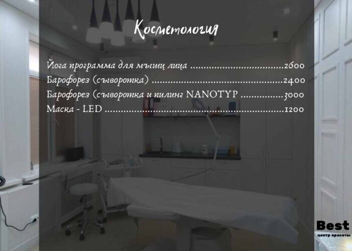 Салон красоты Бэст, пр-кт Маркса, д.66, г. Обнинск: ☎️ телефон, отзывы,  цены на услуги