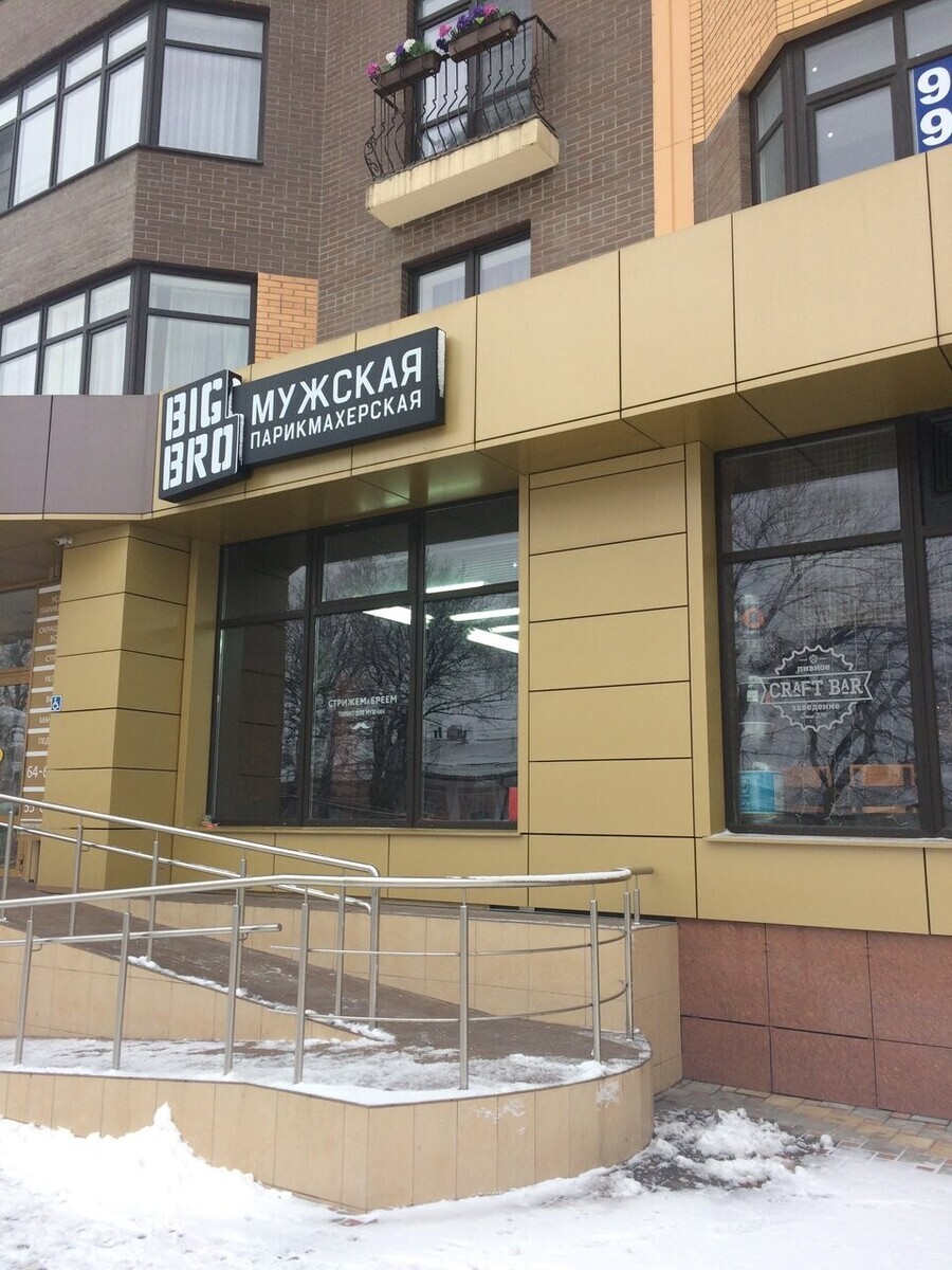 Big bro пицца ставрополь фото 1