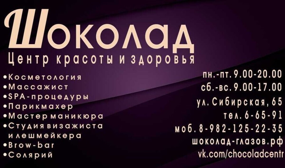 Салон красоты Элен, ул. Калинина, д.2А, г. Глазов: ☎️ телефон, отзывы, цены  на услуги