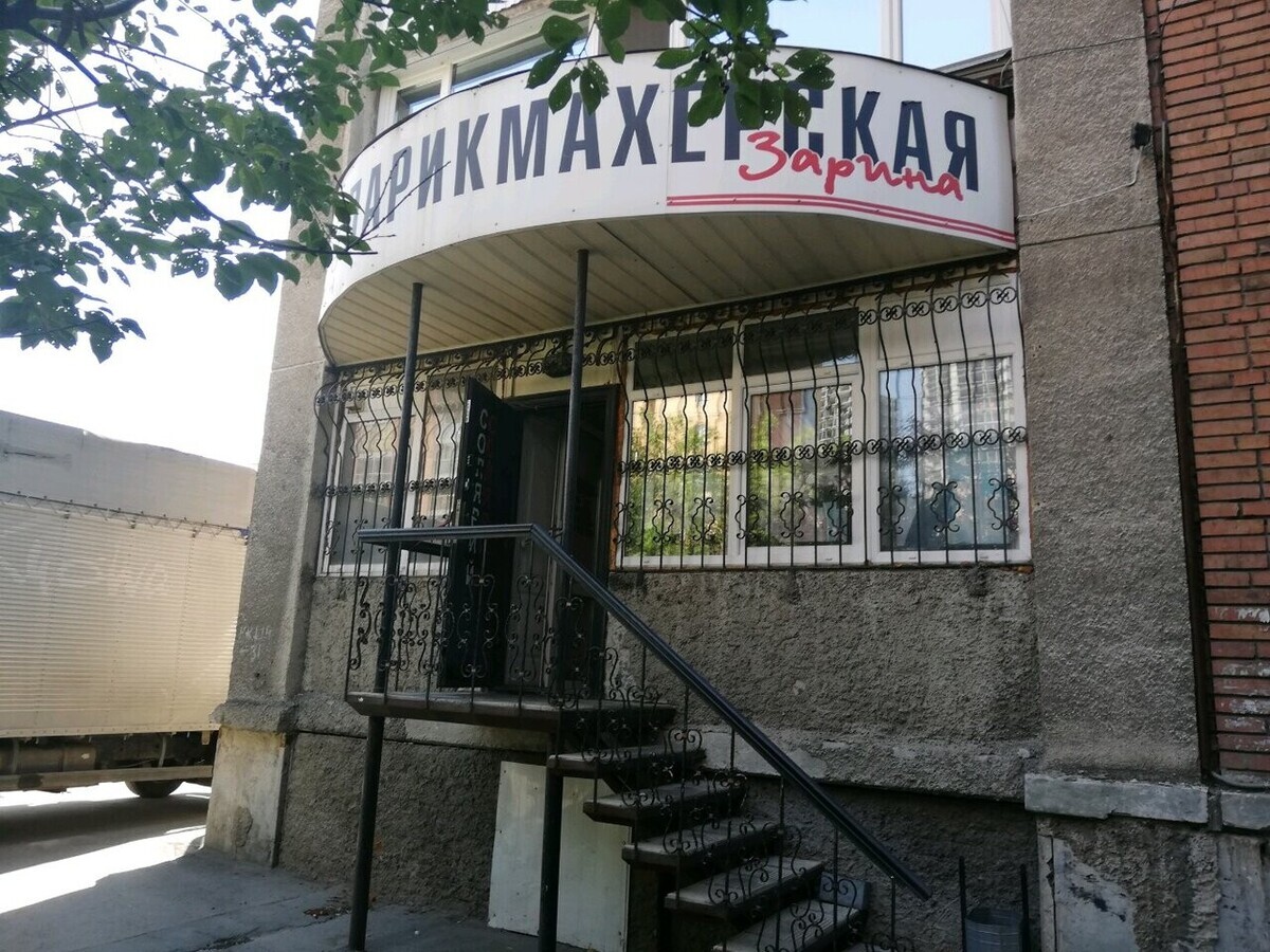 Салон красоты Парикмахерская Зарина, пр-кт Красный, д.102/3, к.102, г.  Новосибирск: ☎️ телефон, отзывы, цены на услуги