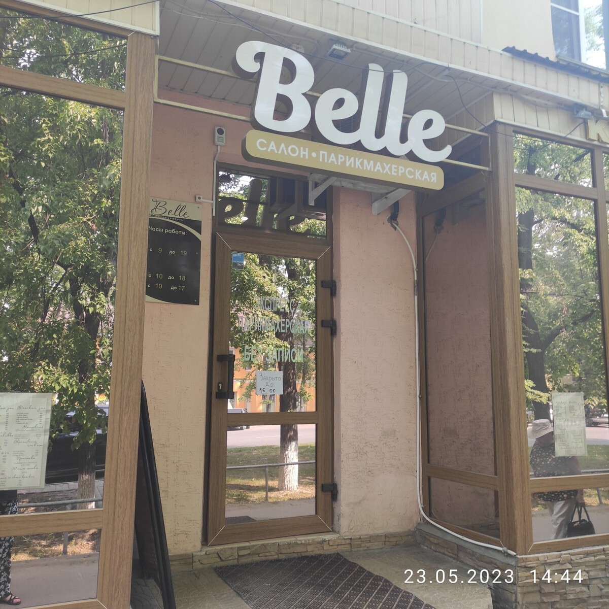 Салон Красоты Bell, адрес Ленина, 22Б, Кыштым