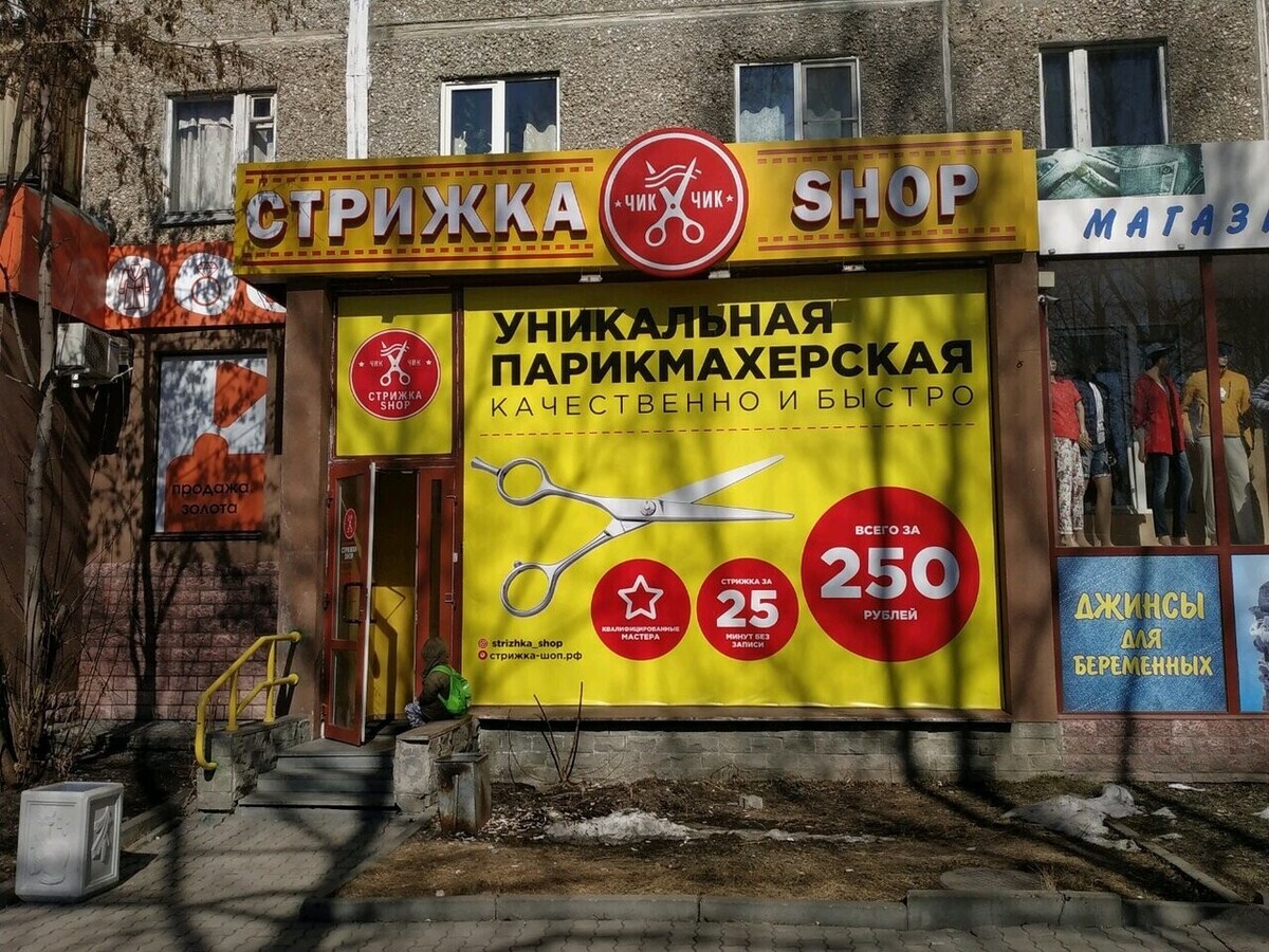 Салон красоты Стрижка-shop, ул. Академика Бардина, д.48, г. Екатеринбург:  ☎️ телефон, отзывы, цены на услуги