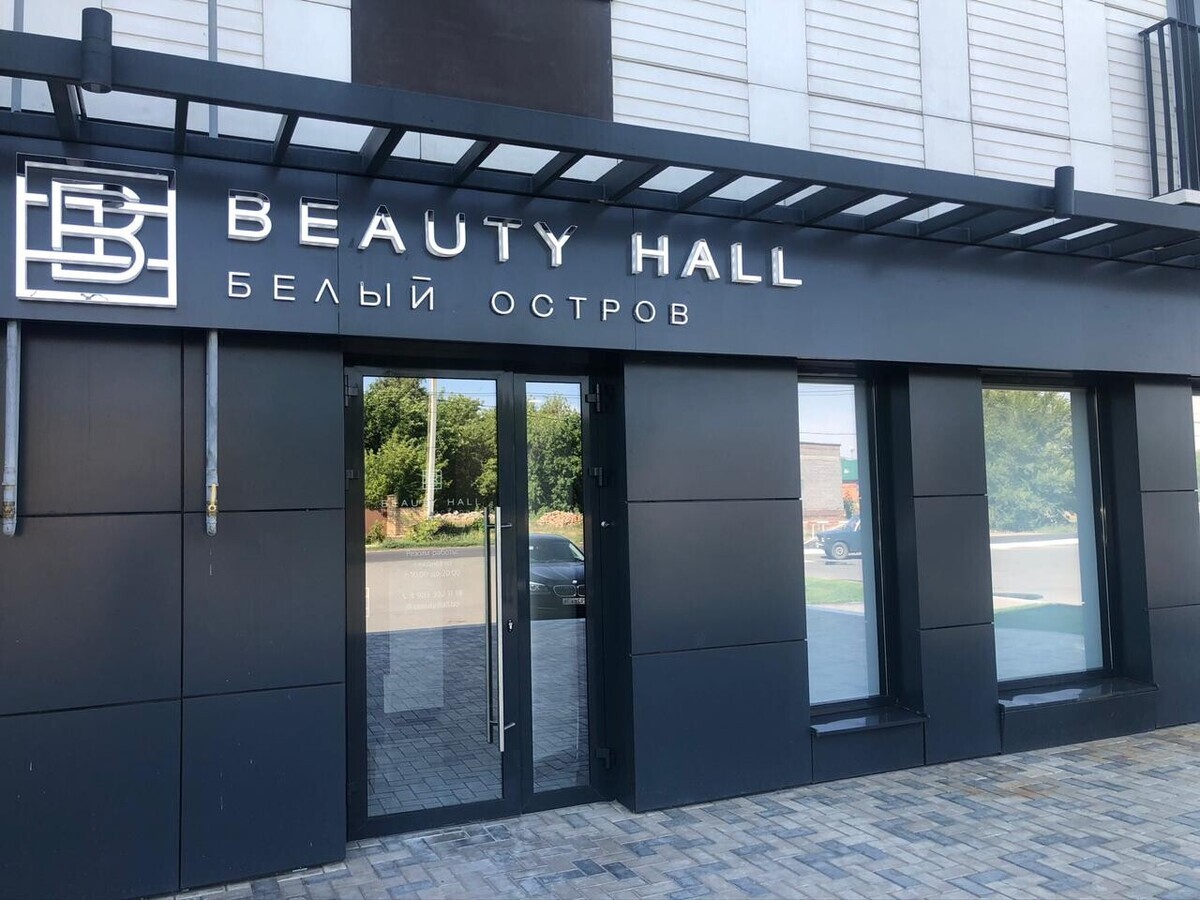 Салон Красоты Beauty Hall Белый остров, адрес Лесная, 2Д