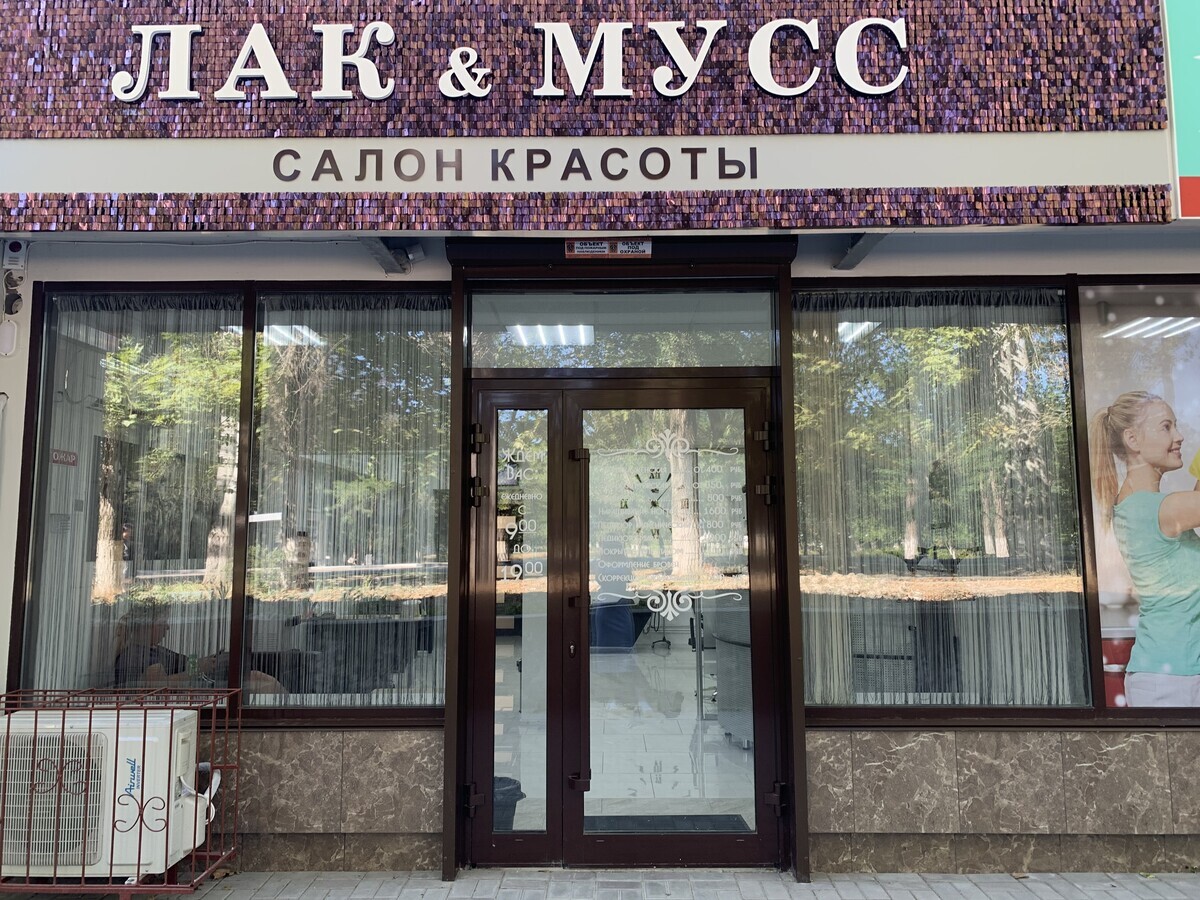 Салон красоты Лак&Мусс, ул. Орджоникидзе, д.49/7, г. Керчь: ☎️ телефон,  отзывы, цены на услуги