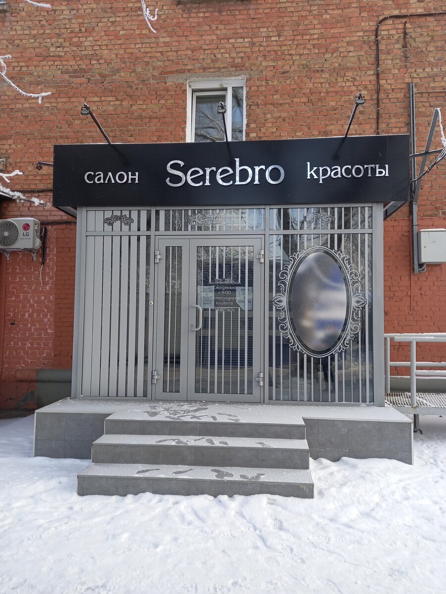 Салон красоты Serebro, ул. Новаторов, д.24А, г. Иркутск: ☎️ телефон,  отзывы, цены на услуги