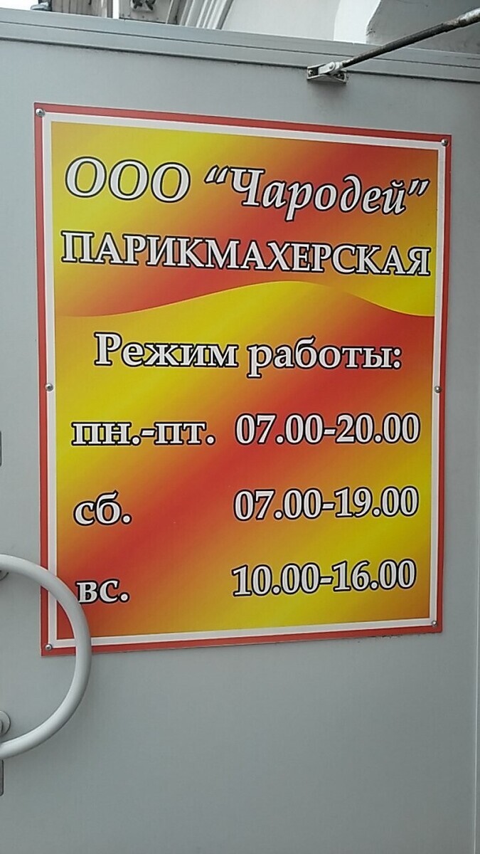 Салон красоты Мария, ул. Мира, д.20, г. Вологда: ️ телефон, отзывы, цены на услуги