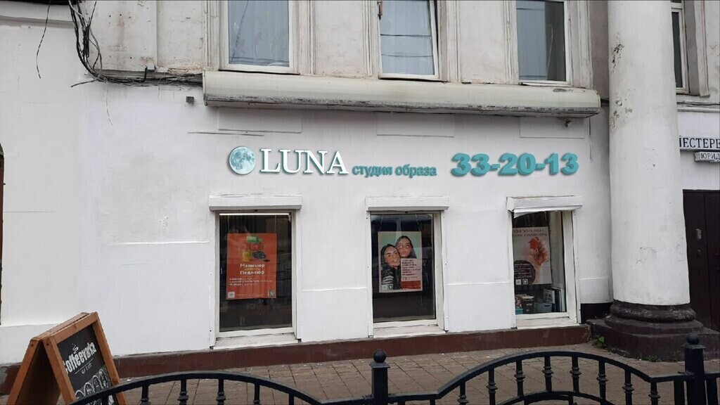 Салон красоты Luna, ул. Ушинского, д.2/1, г. Ярославль: ☎️ телефон ...