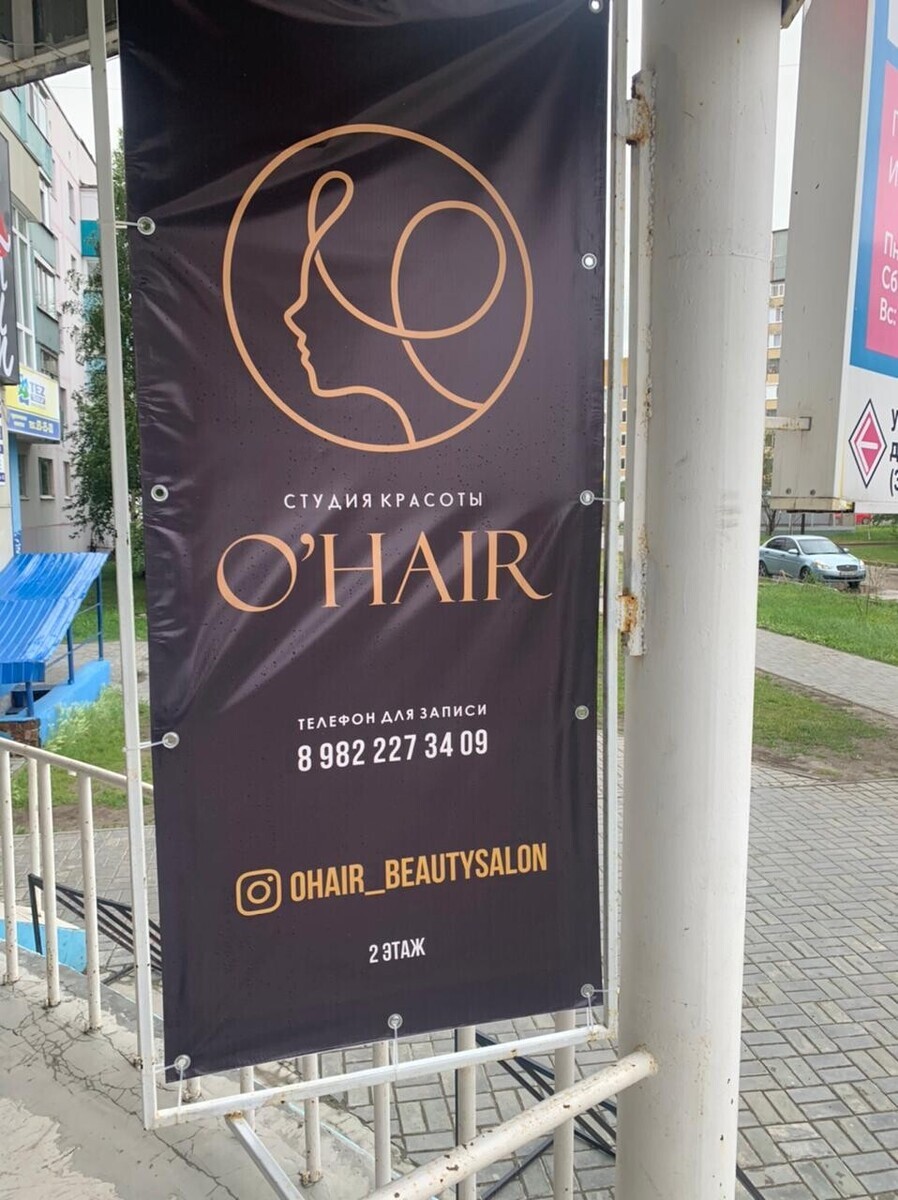 Салон Красоты O Hair, 3, Нефтеюганск