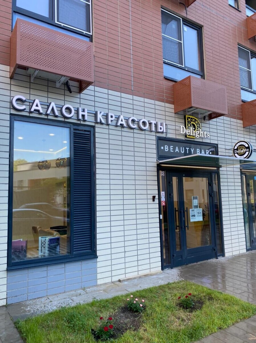 Салон красоты Delights beauty bar, ул. Видная, д.3, г. Красногорск: ☎️  телефон, отзывы, цены на услуги