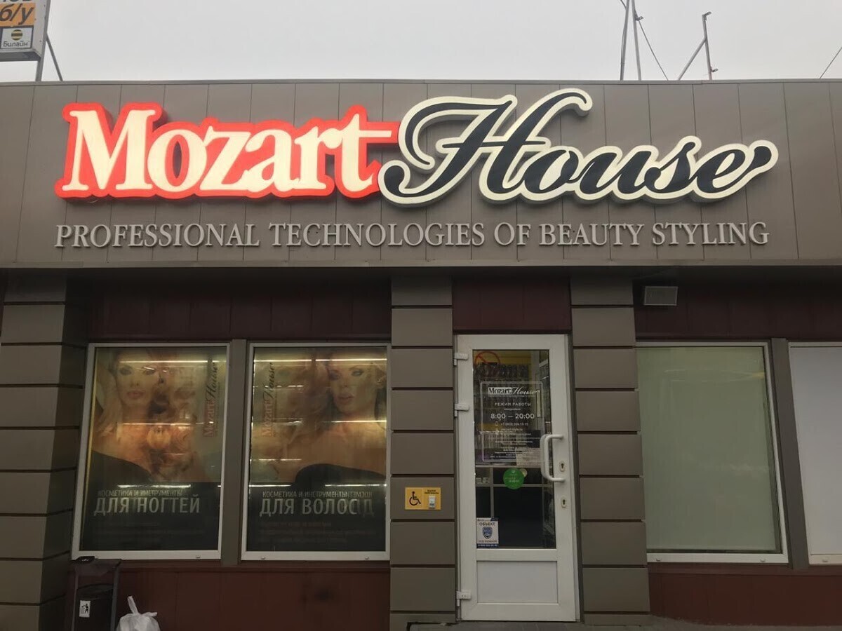 Mozart house ростов на дону