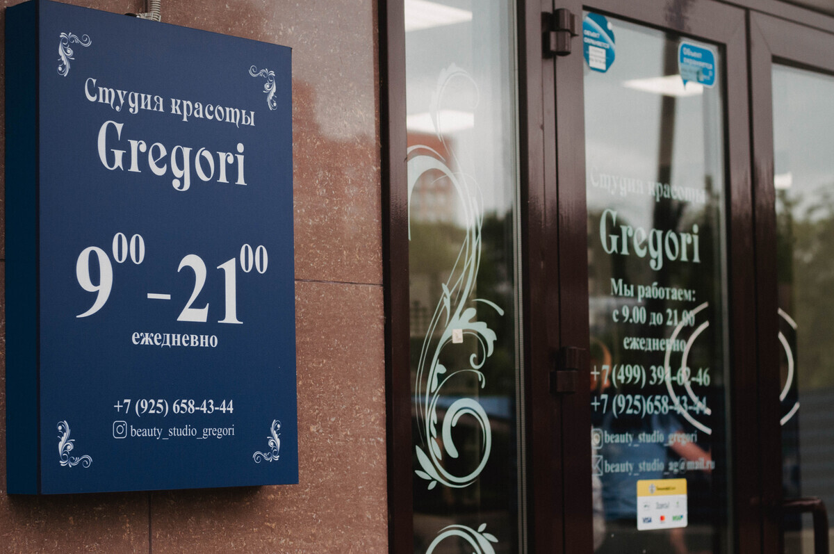 Адрес первомайская 1 1. Мойка Gregori парикмахерская Gregory. Логотип студии красоты Грегори Балашиха. Парикмахерская рядом Первомайская д. 4.