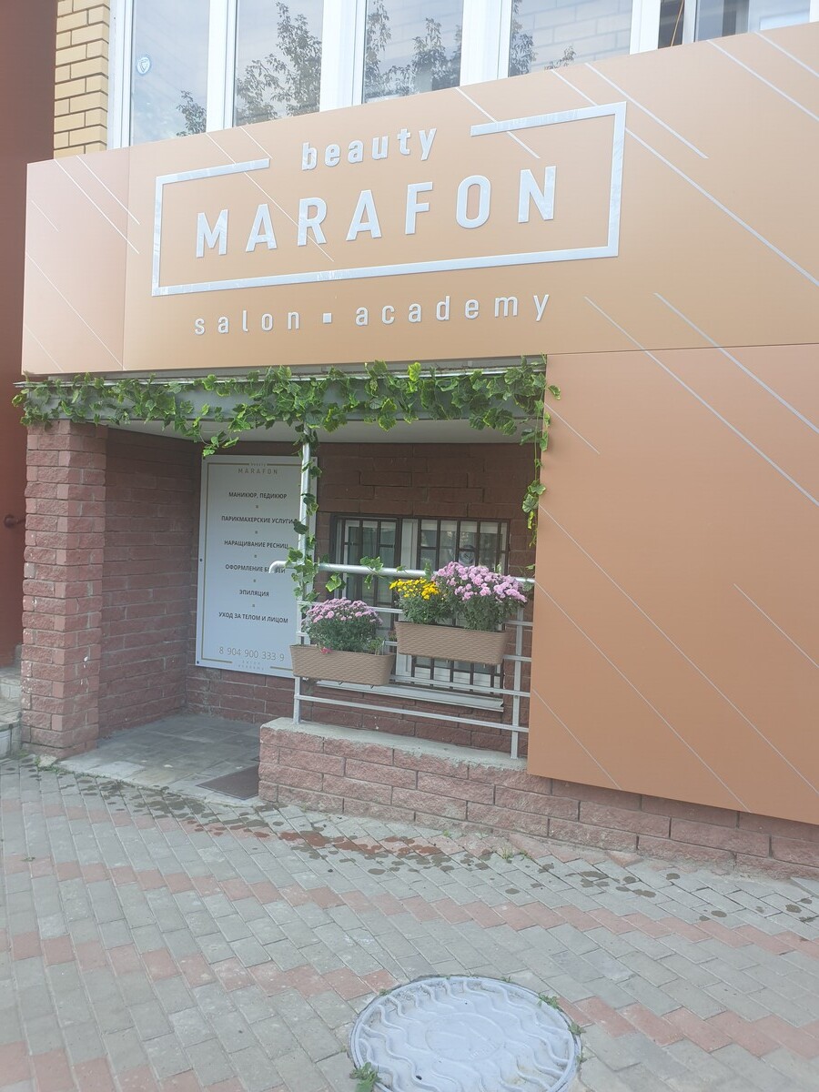 Салон красоты Beauty Marafon, ул. Бориса Панина, д.7, к.5, г. Нижний  Новгород: ☎️ телефон, отзывы, цены на услуги