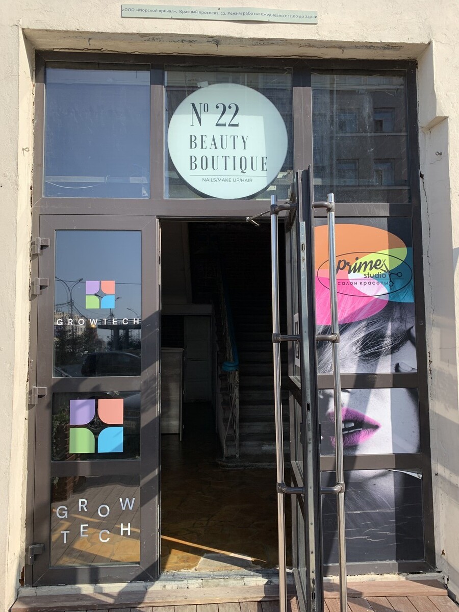 Салон красоты №22 Beauty Boutique, пр-кт Красный, д.22, г. Новосибирск: ☎️  телефон, отзывы, цены на услуги