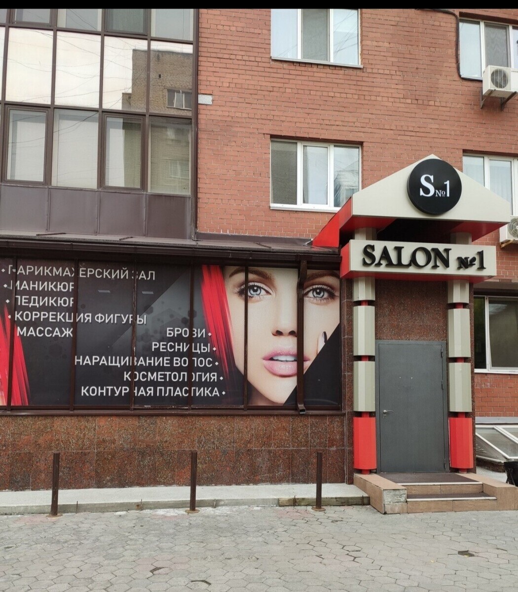 Салон красоты SALON 1 , ул. Мельникайте, д.125Б, г. Тюмень: ☎️ телефон,  отзывы, цены на услуги