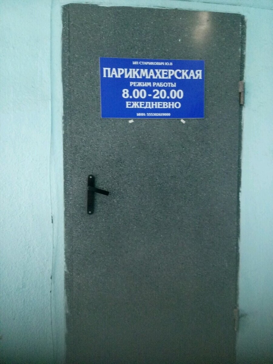 Салон красоты Салон красоты Шанс , ул. Чапаева, д.71А, г. Омск: ☎️ телефон,  отзывы, цены на услуги