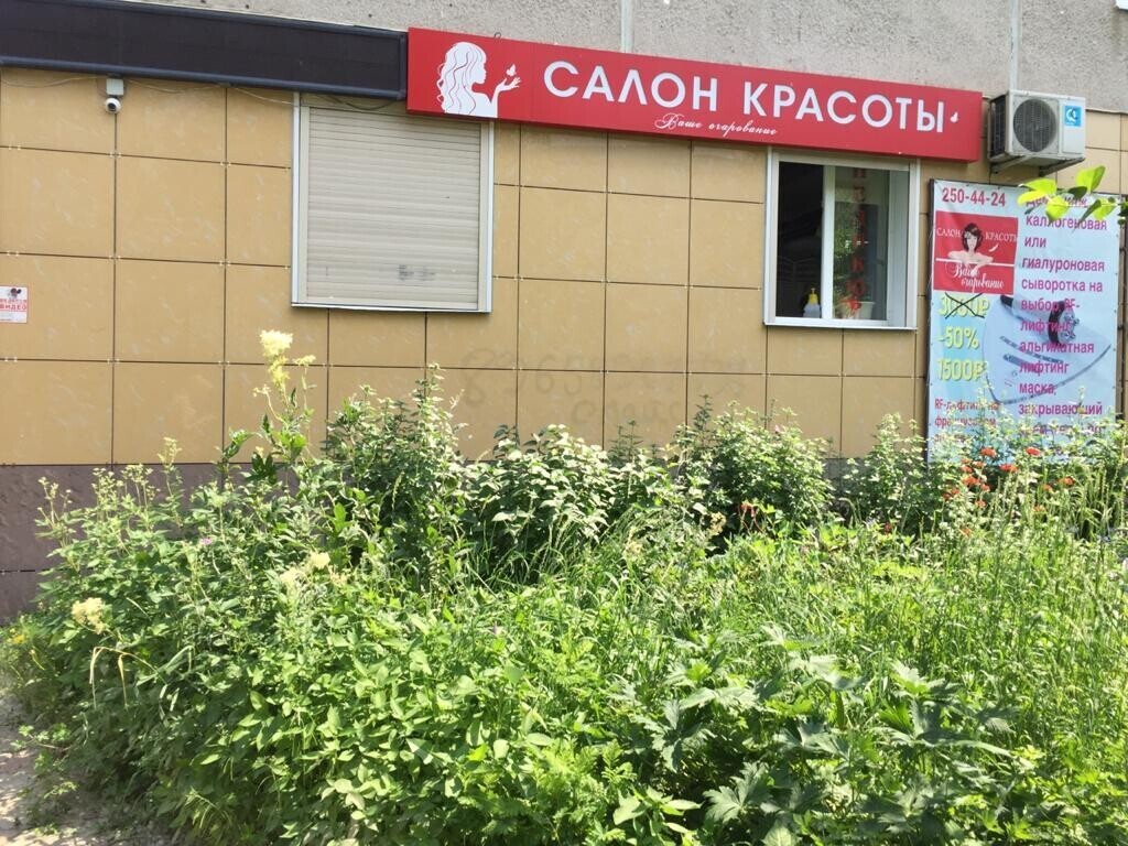 Салон красоты Ваше Очарование, ул. Менжинского, д.17, г. Красноярск: ☎️  телефон, отзывы, цены на услуги