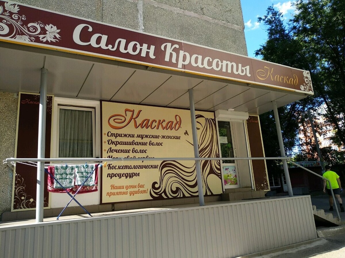 Салон красоты Каскад, пр-кт Космонавтов, д.43/2, г. Ростов-на-Дону: ☎️  телефон, отзывы, цены на услуги