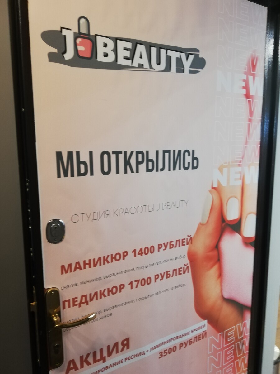 Салон красоты J Beauty, ул. 3-я Крестьянская, стр.23, г. Мытищи: ☎️ телефон,  отзывы, цены на услуги