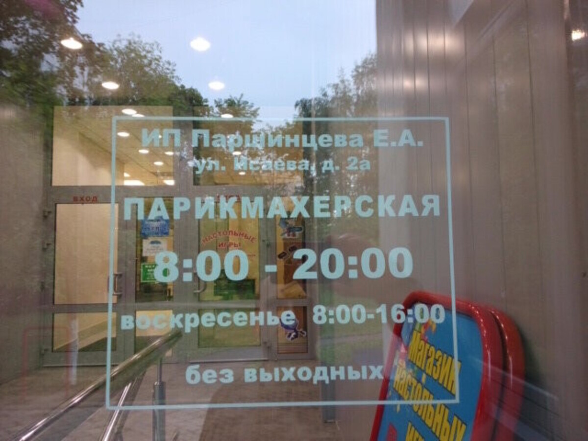 Салон красоты Магия красоты, ул. Исаева, д.9, г. Королев: ☎️ телефон,  отзывы, цены на услуги