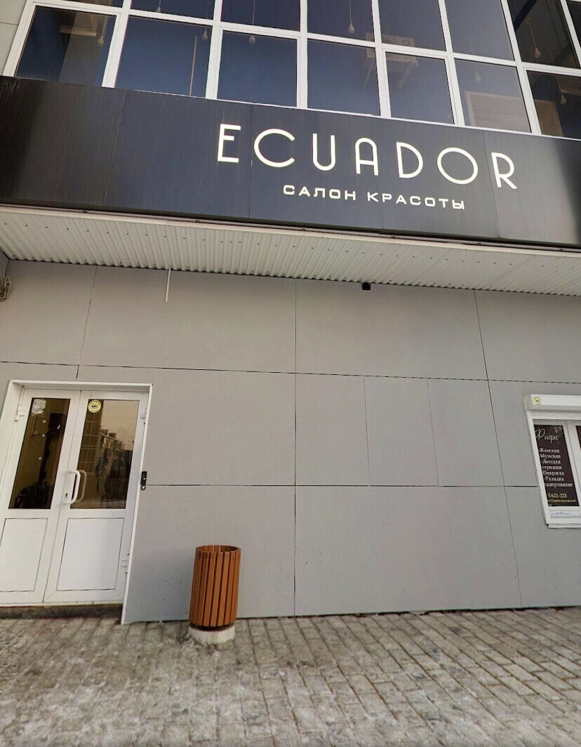 Салон красоты Ecuador , пр-кт Маршала Жукова, д.5/1, г. Иркутск: ☎️ телефон,  отзывы, цены на услуги