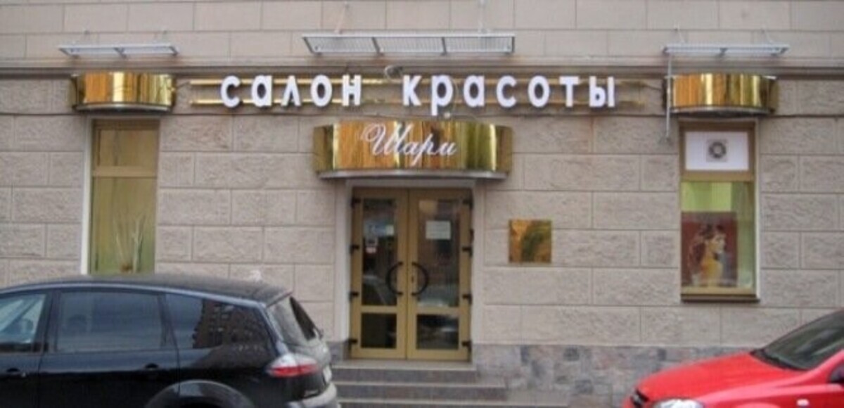 Мир красоты тихвин. Людмила цветкова тихвин контакт. Алжас алесим. Силуэт студия. Колибри конаково салон.