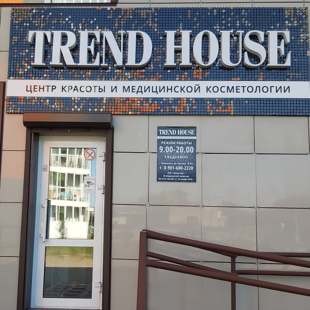 Салон Красоты Центр красоты и медицинской косметологии “TREND HOUSE...